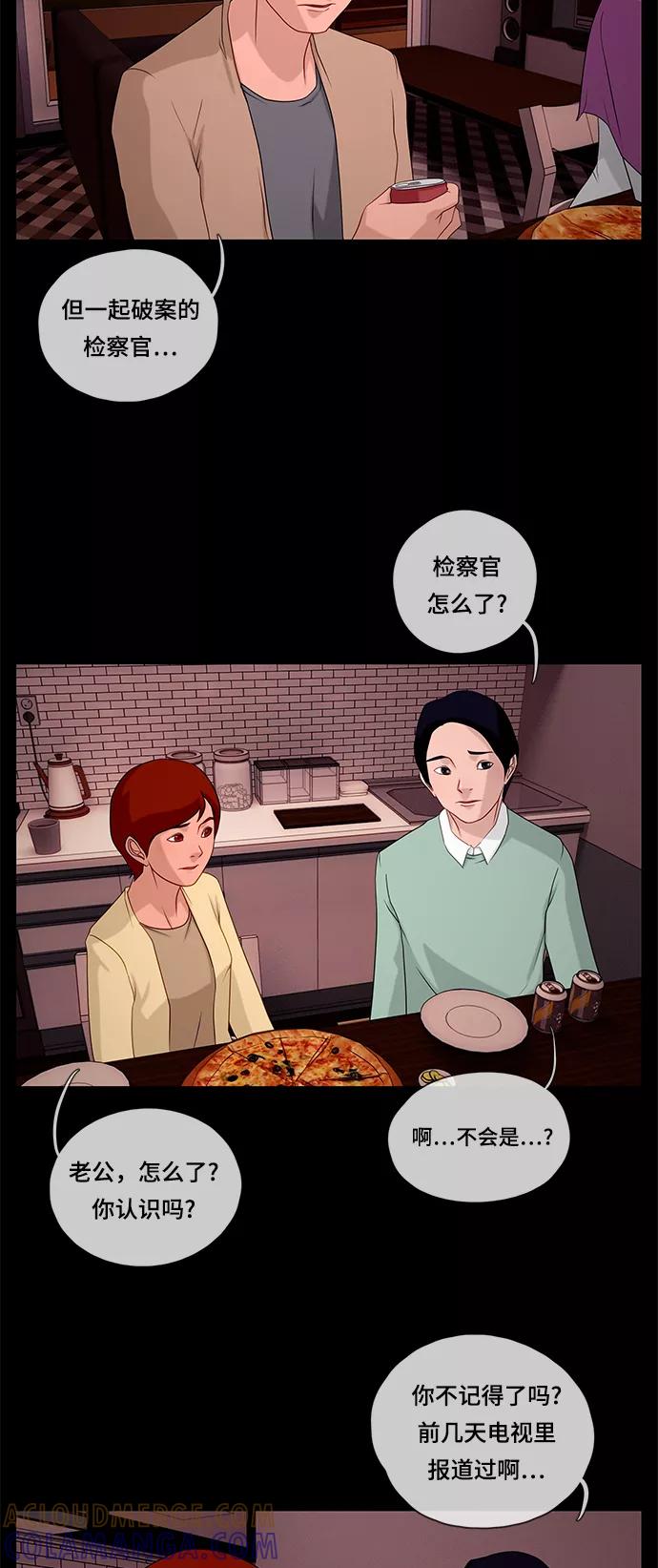 《妻子的秘密》[第45话] 晚餐 第13页