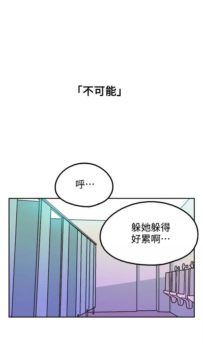 《就一口！》第45话 第18页