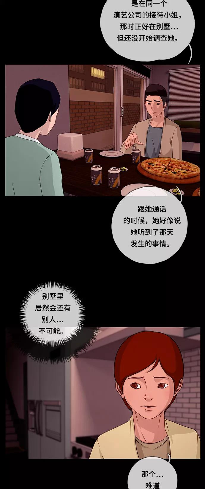 《妻子的秘密》[第45话] 晚餐 第24页