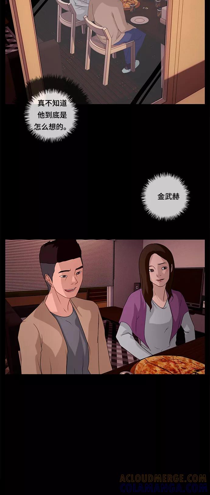 《妻子的秘密》[第45话] 晚餐 第7页
