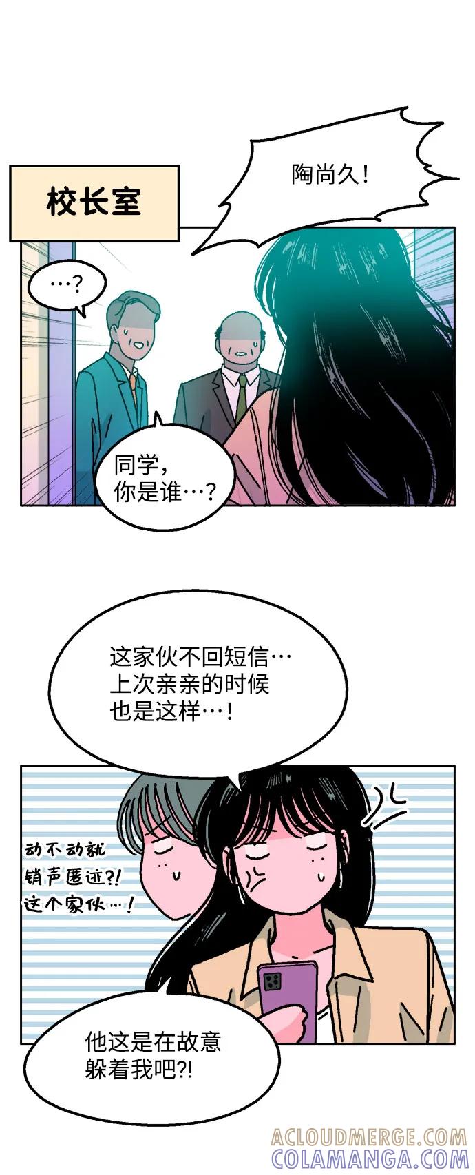 《就一口！》第45话 第16页