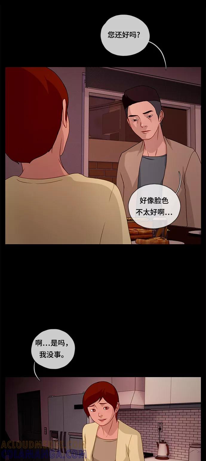 《妻子的秘密》[第45话] 晚餐 第29页