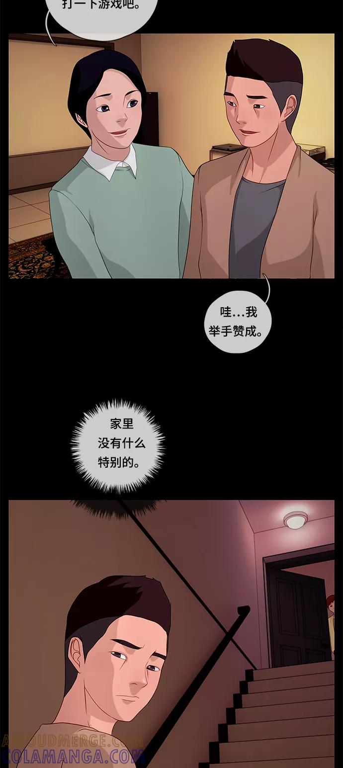 《妻子的秘密》[第45话] 晚餐 第37页