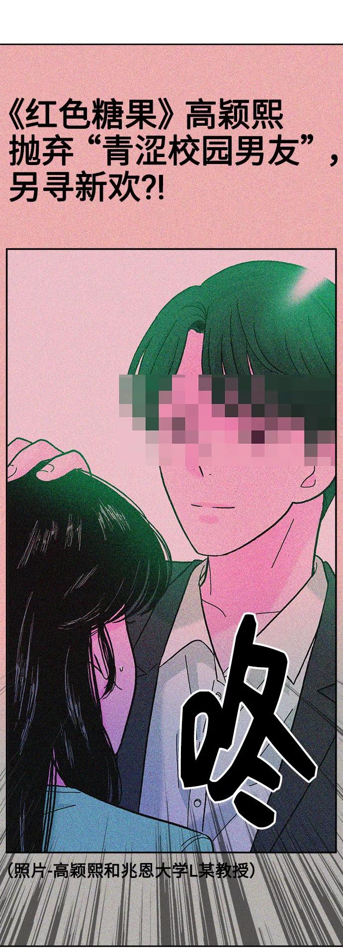 《就一口！》第45话 第60页