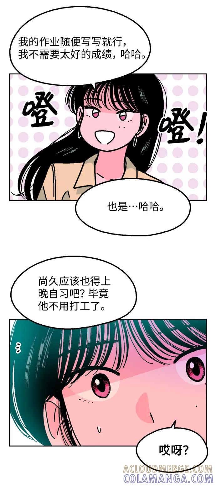 《就一口！》第45话 第13页
