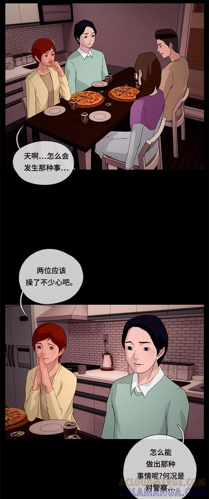 《妻子的秘密》[第45话] 晚餐 第9页