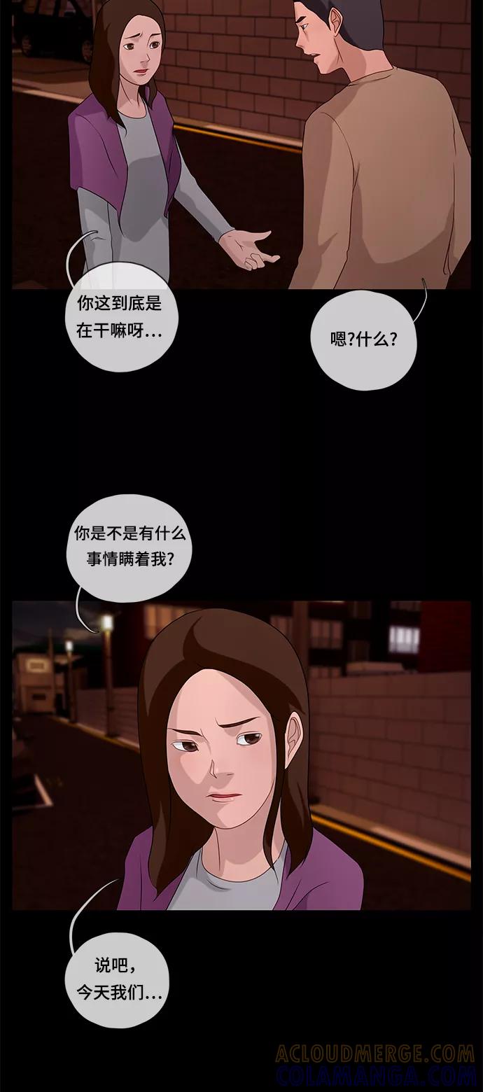 《妻子的秘密》[第45话] 晚餐 第41页
