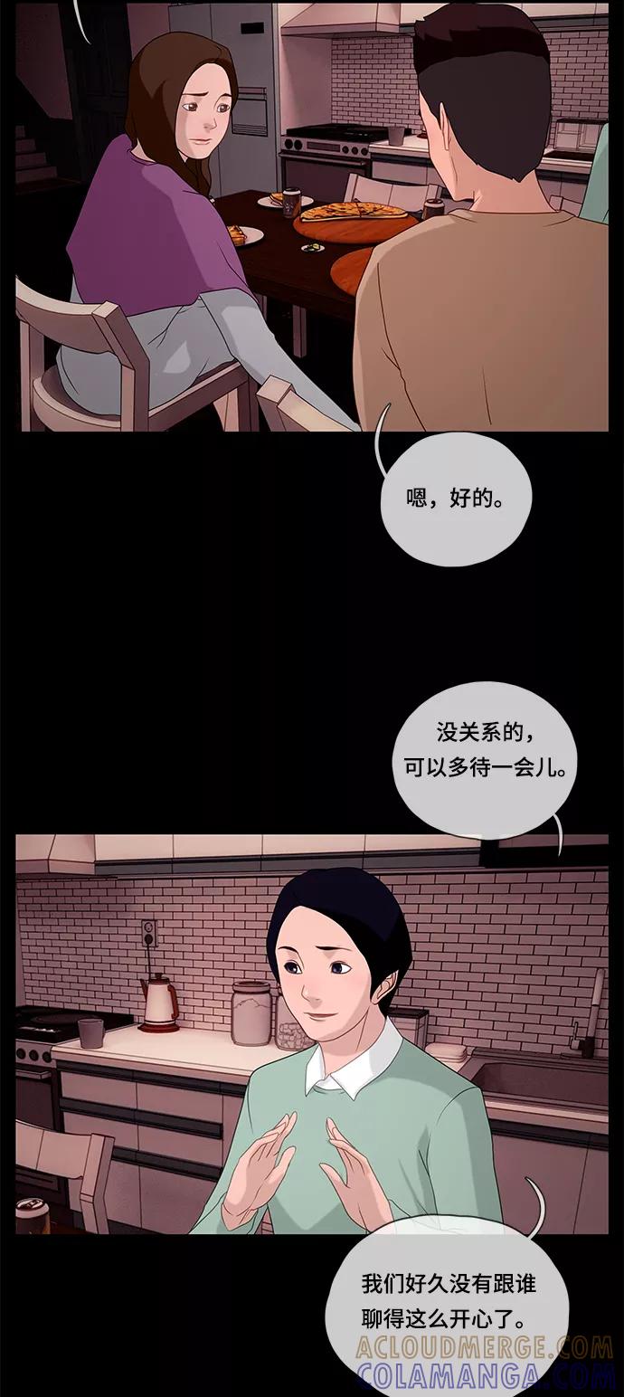 《妻子的秘密》[第45话] 晚餐 第31页