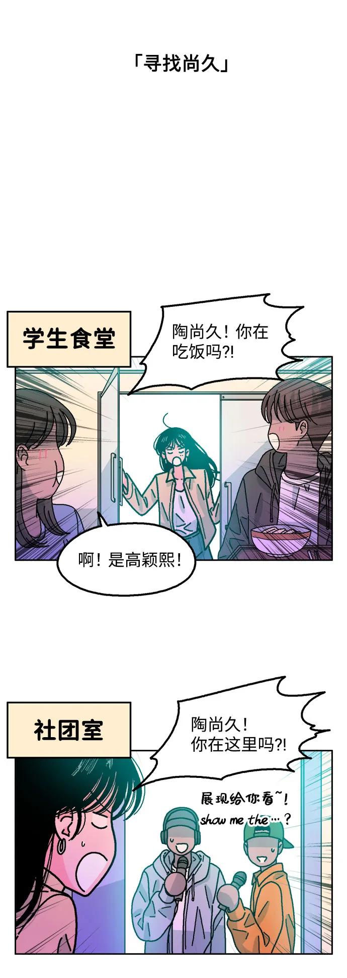《就一口！》第45话 第15页
