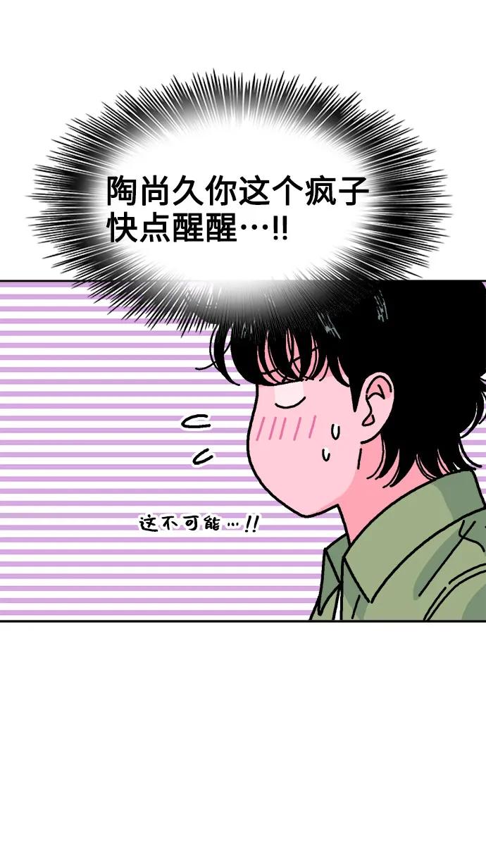 《就一口！》第45话 第24页