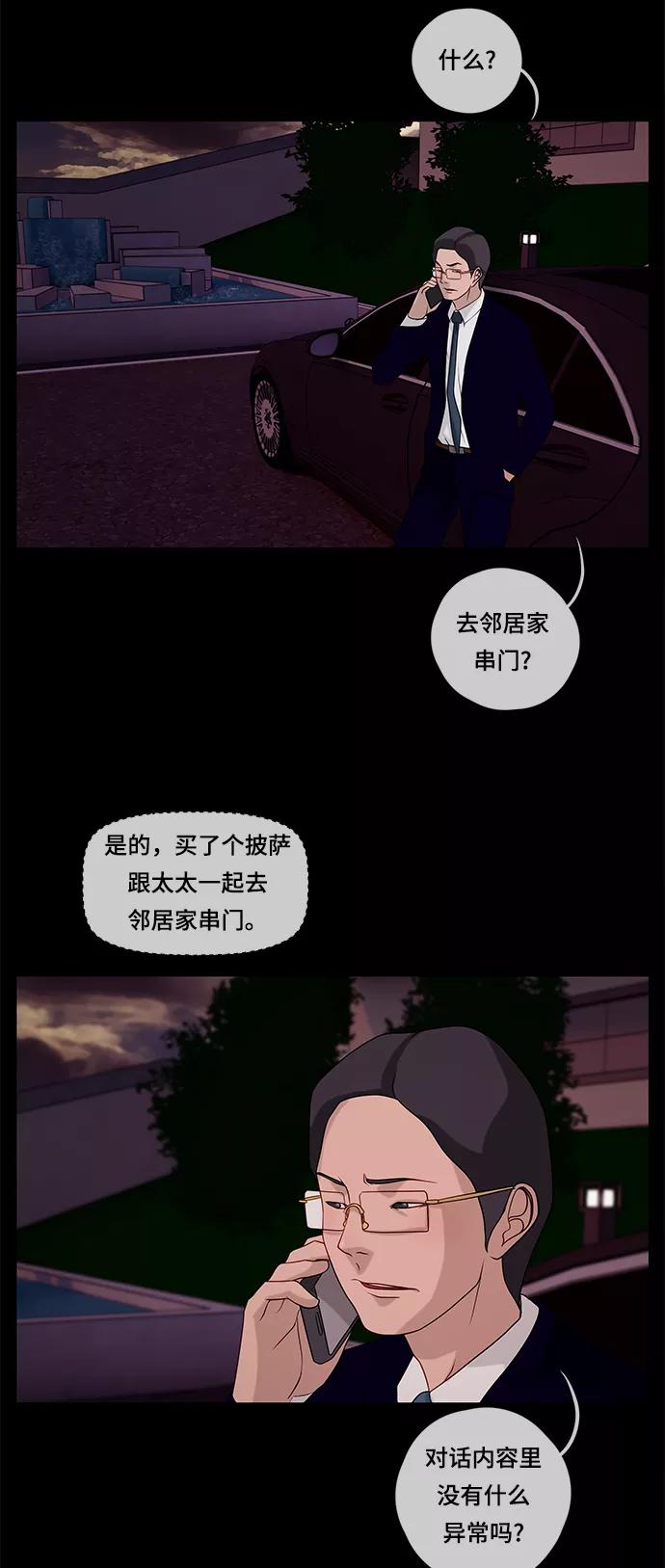 《妻子的秘密》[第45话] 晚餐 第4页