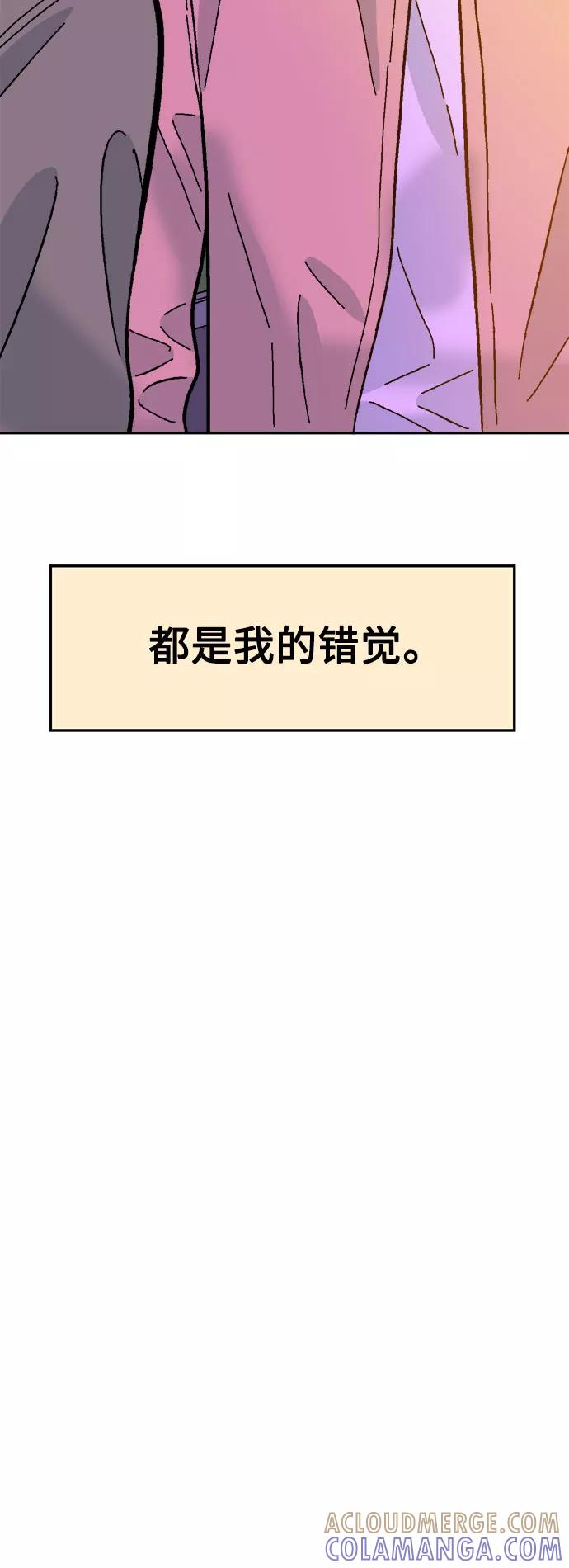 《就一口！》第45话 第40页