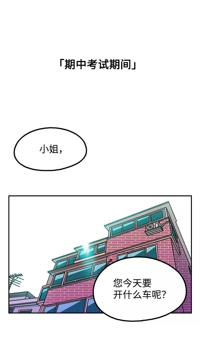 《就一口！》第45话 第2页