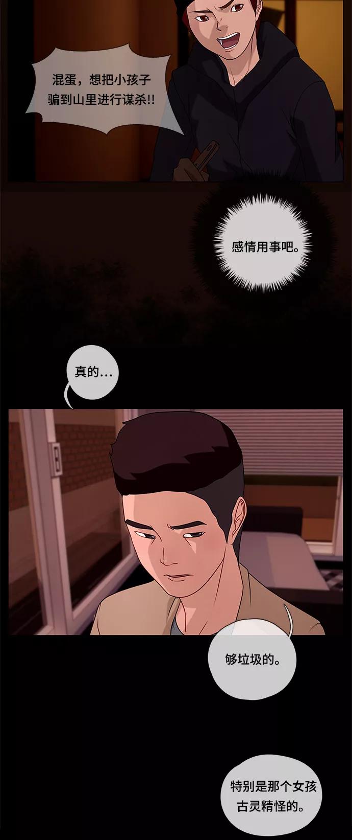 《妻子的秘密》[第45话] 晚餐 第18页