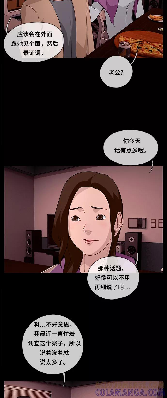《妻子的秘密》[第45话] 晚餐 第27页