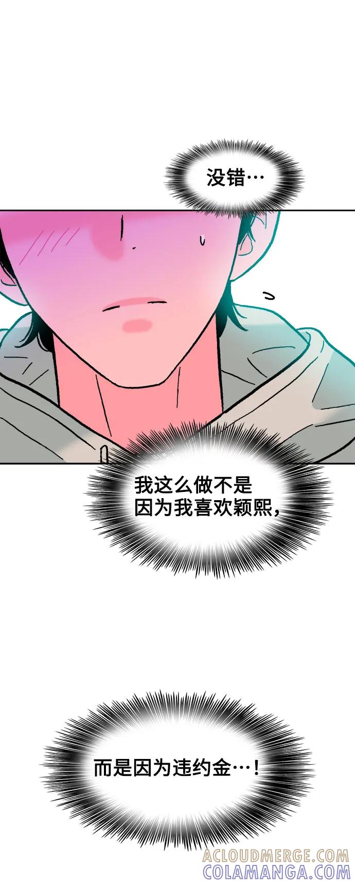 《就一口！》第46话 第49页