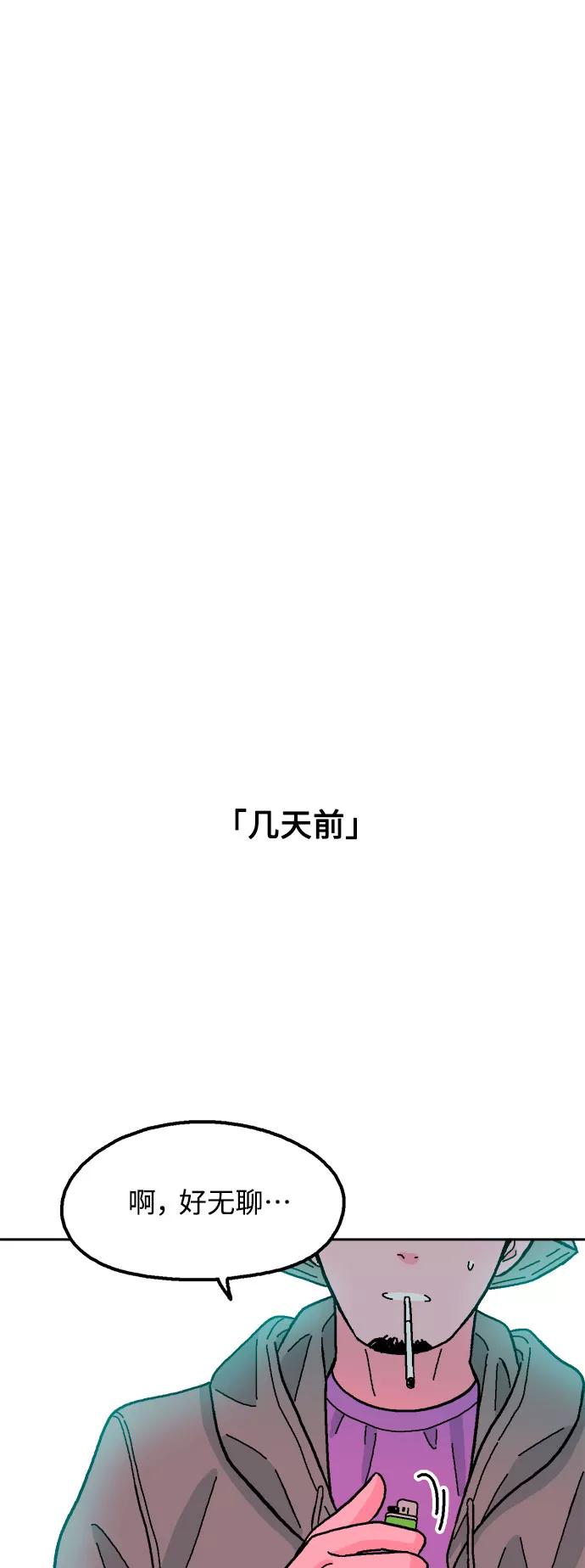 《就一口！》第46话 第69页