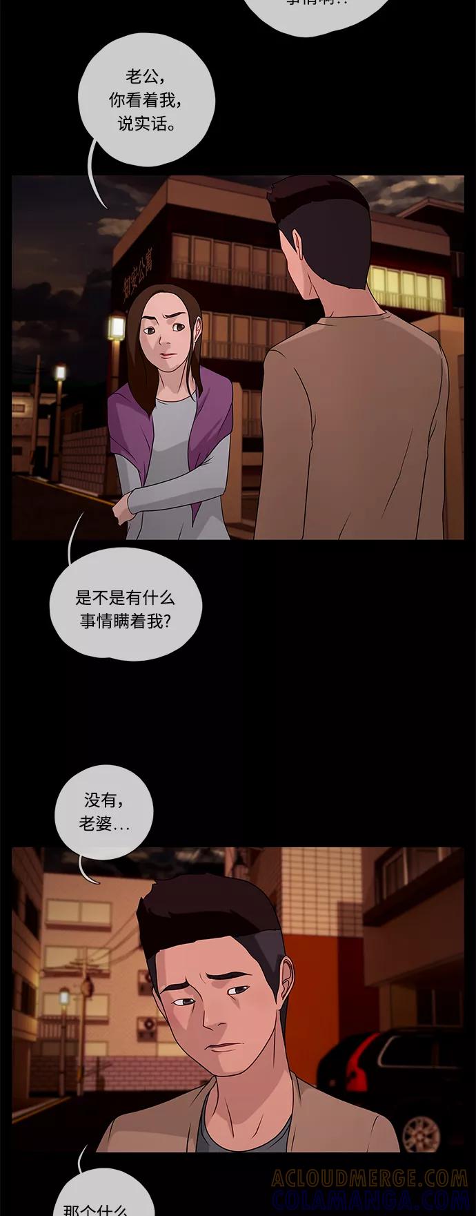 《妻子的秘密》[第46话] 线索 第3页