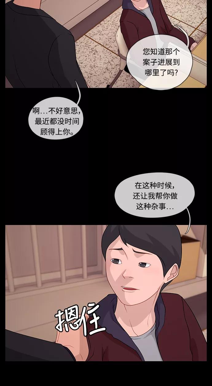 《妻子的秘密》[第46话] 线索 第14页