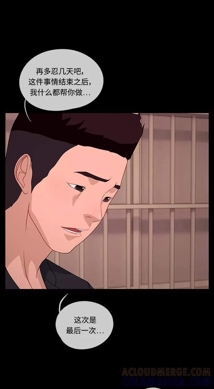 《妻子的秘密》[第46话] 线索 第15页