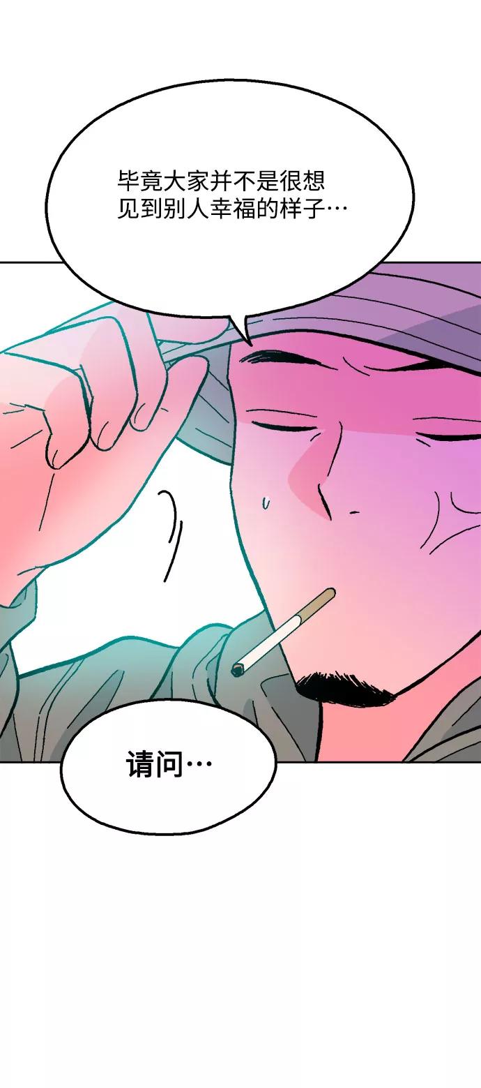 《就一口！》第46话 第72页