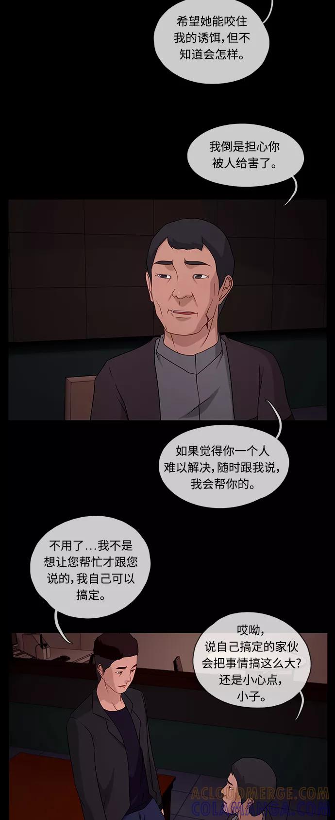 《妻子的秘密》[第46话] 线索 第35页