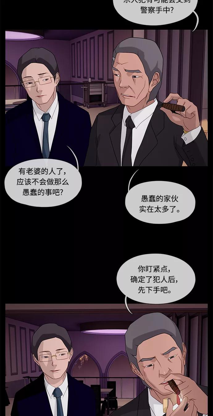 《妻子的秘密》[第46话] 线索 第22页