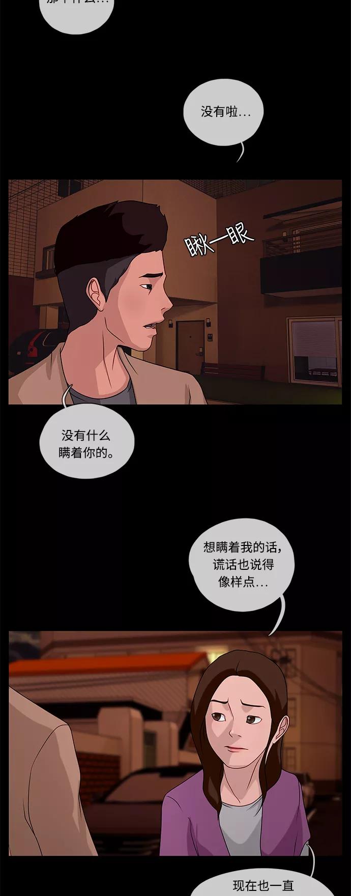 《妻子的秘密》[第46话] 线索 第4页