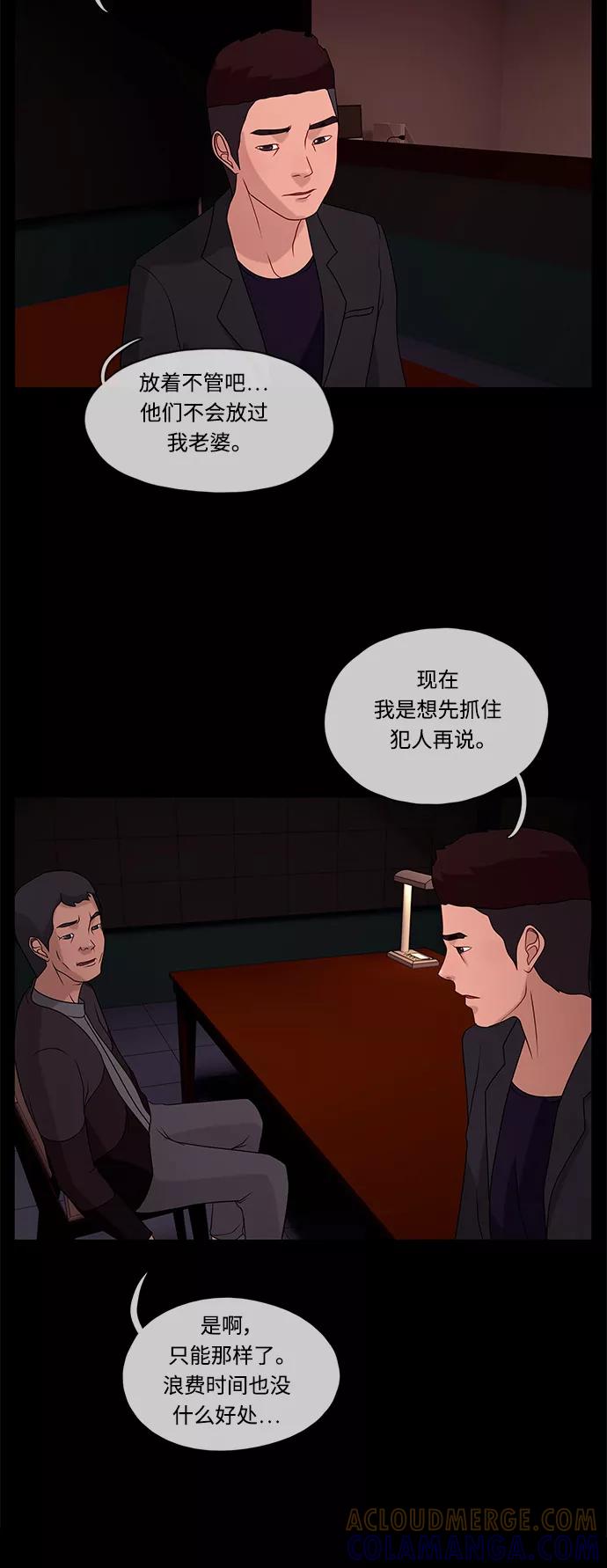 《妻子的秘密》[第46话] 线索 第33页
