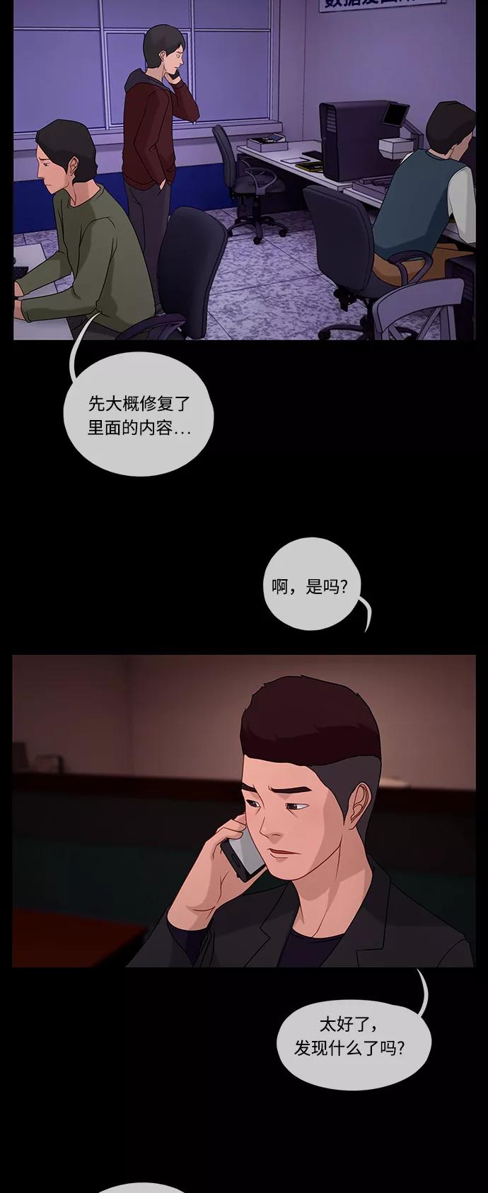 《妻子的秘密》[第46话] 线索 第38页