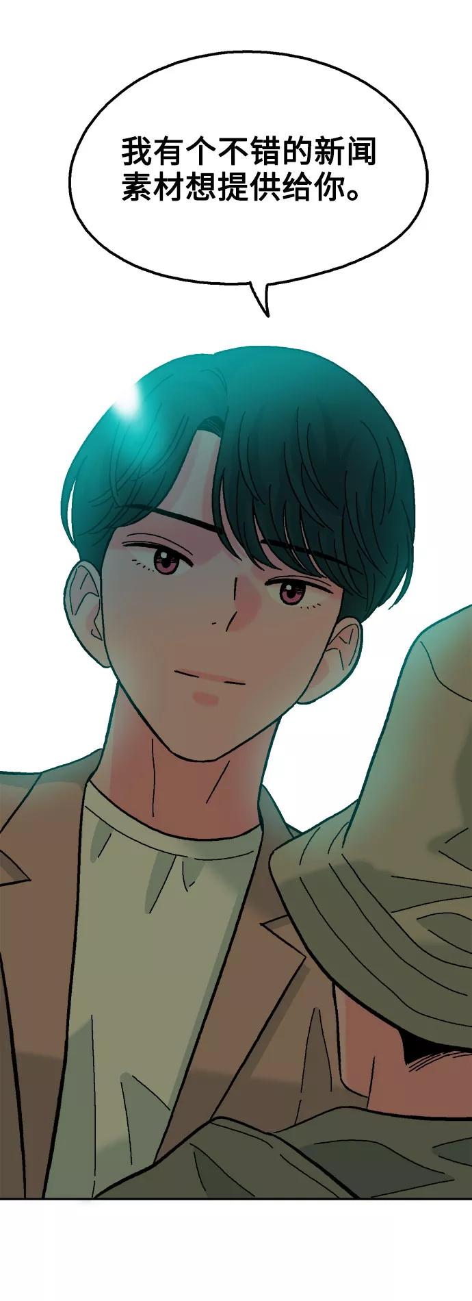 《就一口！》第46话 第75页