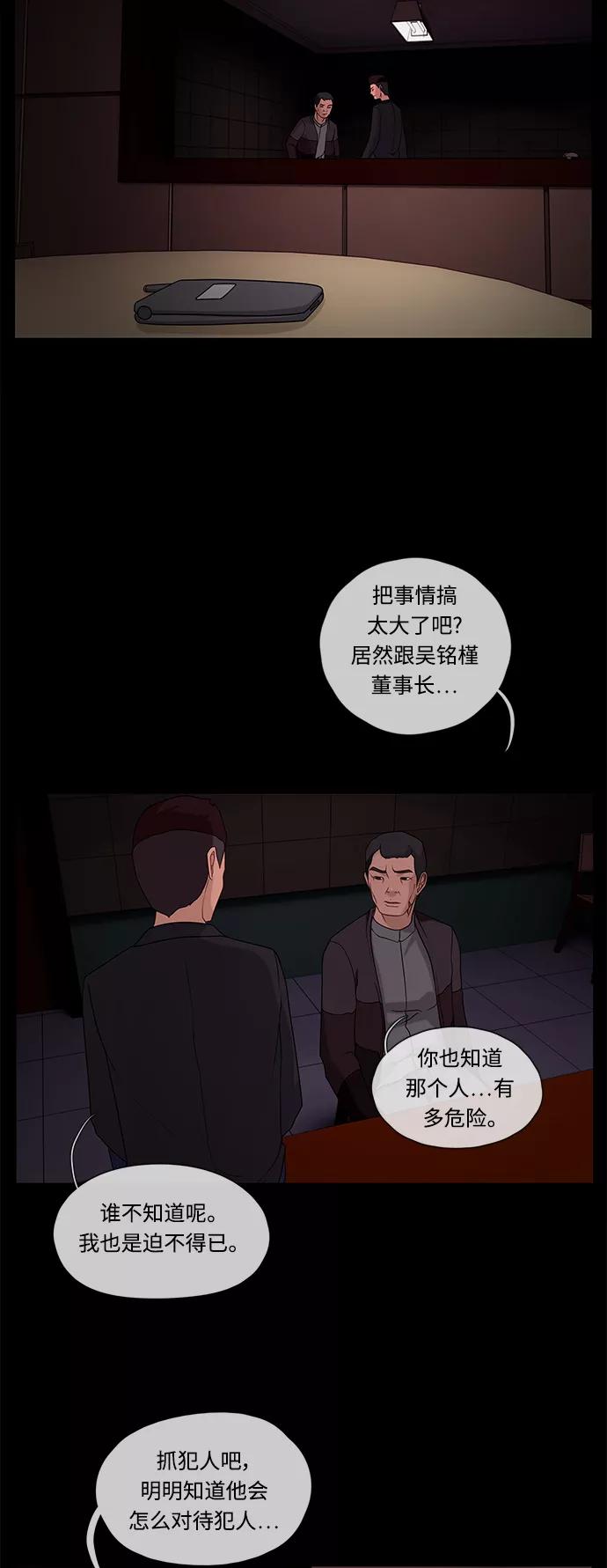 《妻子的秘密》[第46话] 线索 第32页