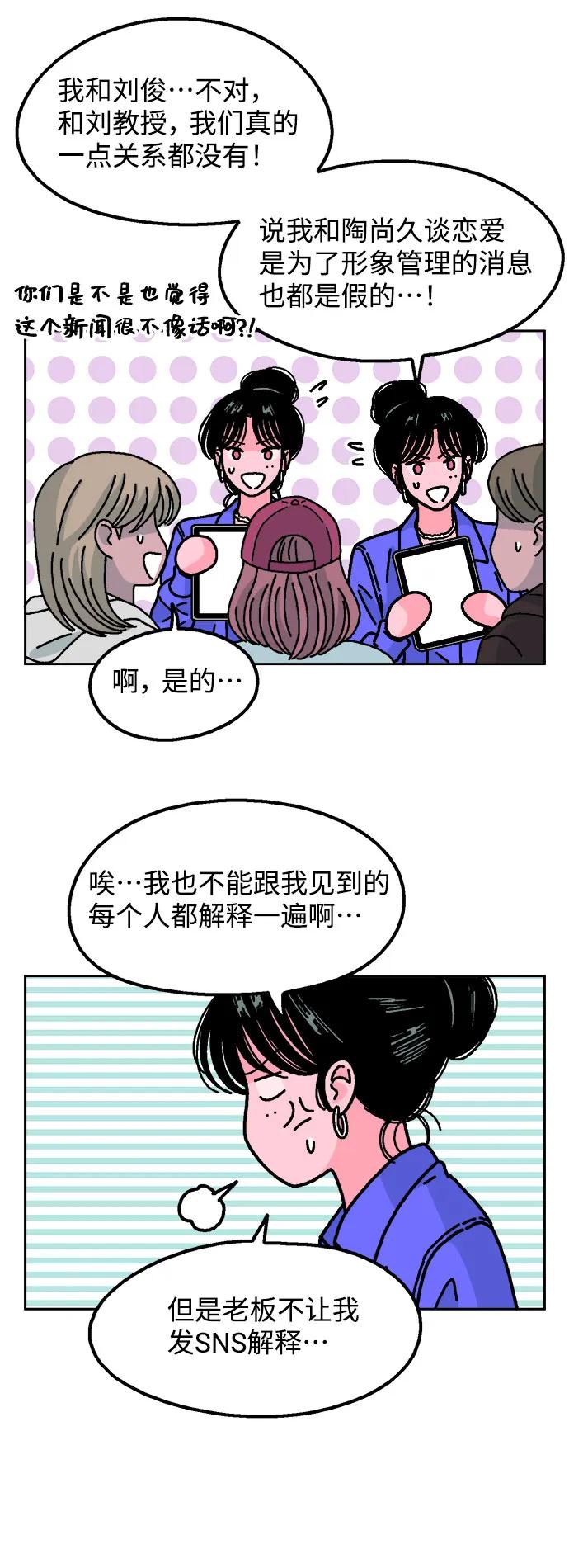 《就一口！》第46话 第33页