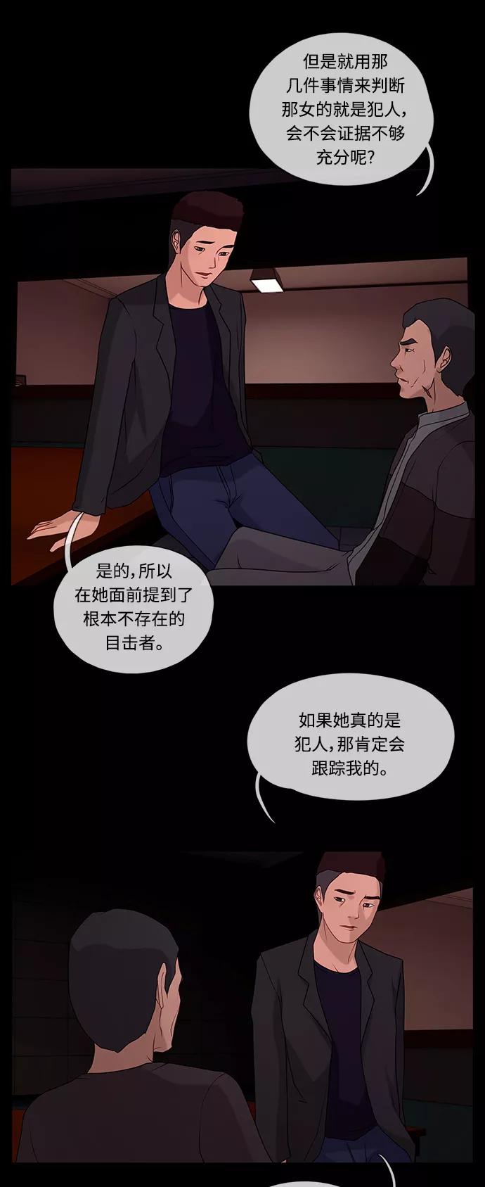 《妻子的秘密》[第46话] 线索 第34页