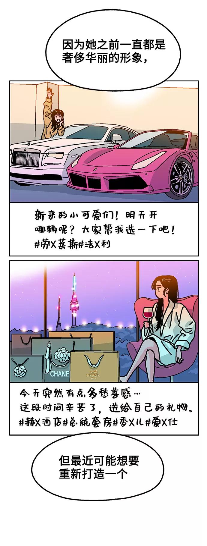 《就一口！》第46话 第29页