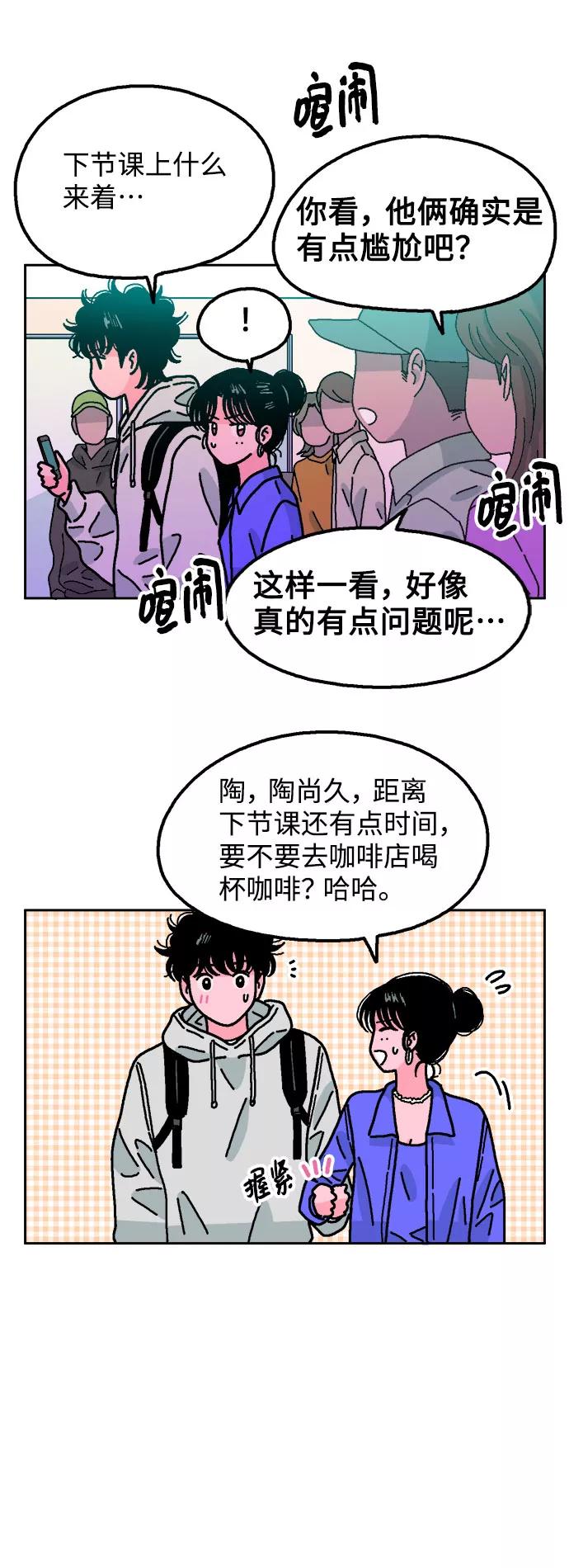 《就一口！》第46话 第51页