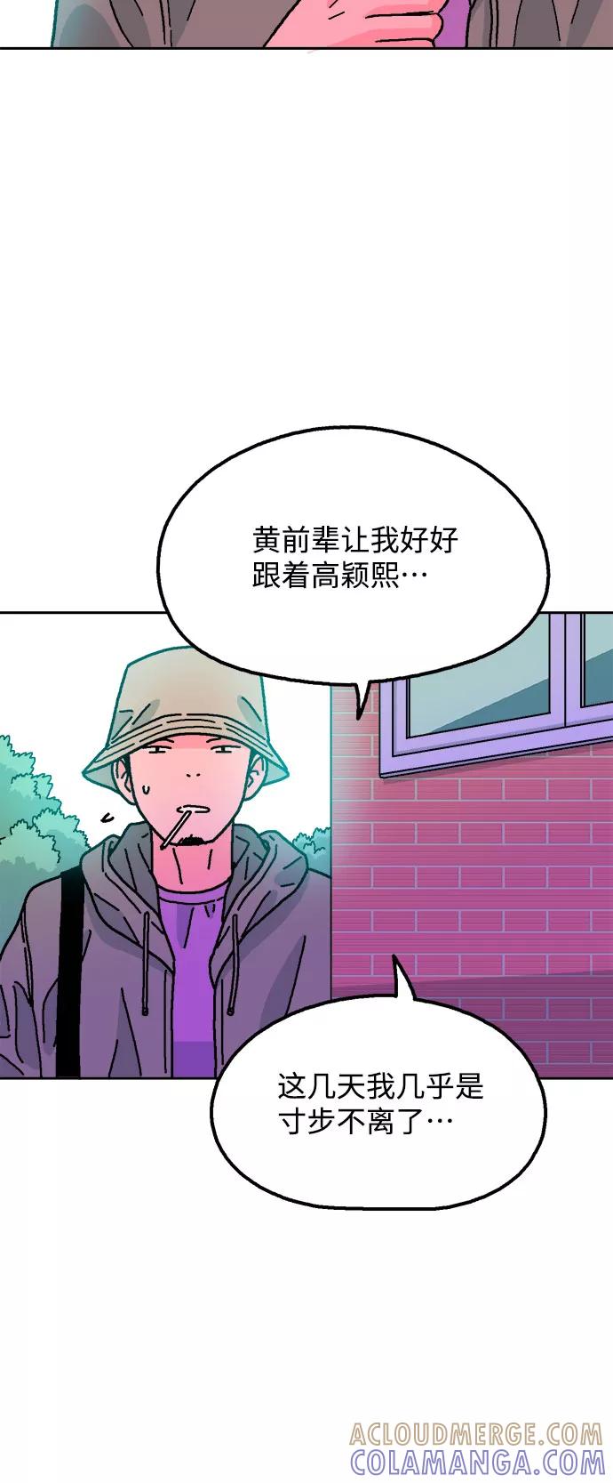 《就一口！》第46话 第70页