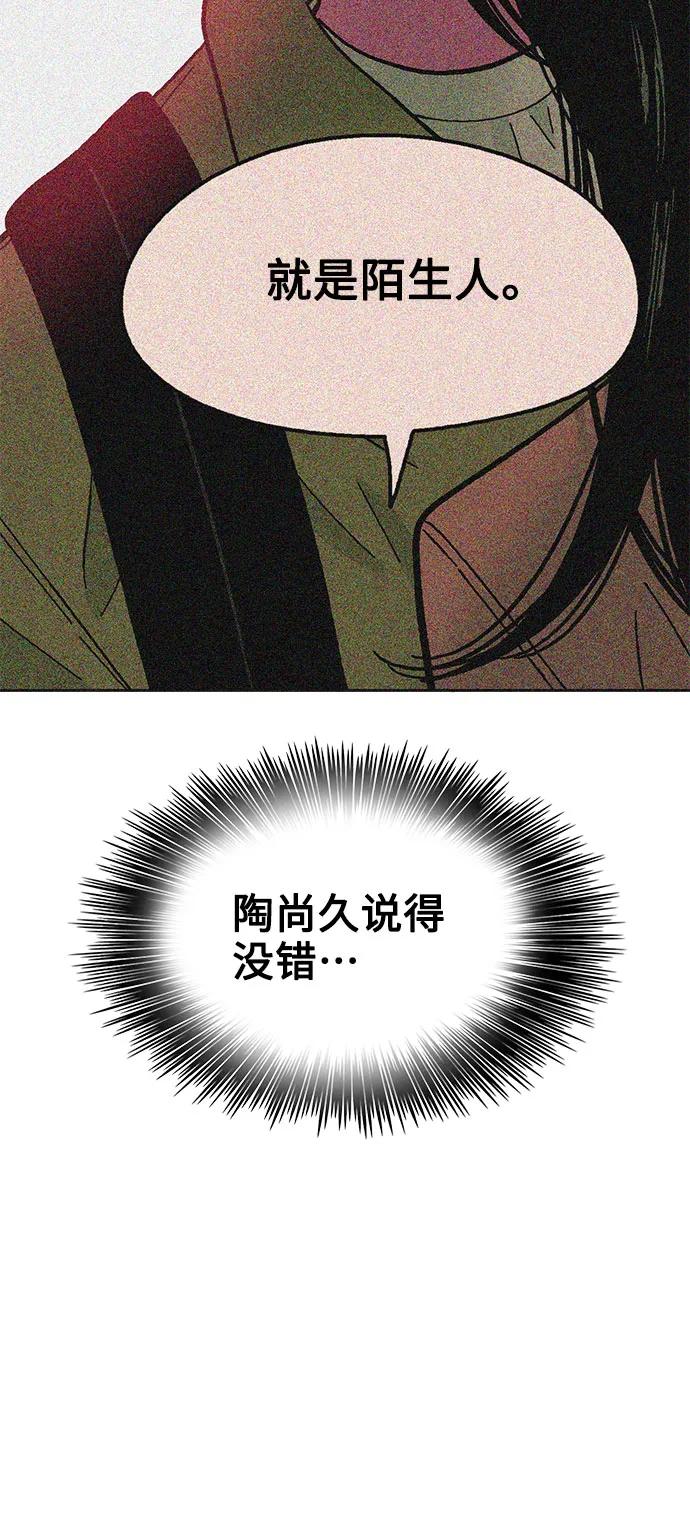 《就一口！》第46话 第20页
