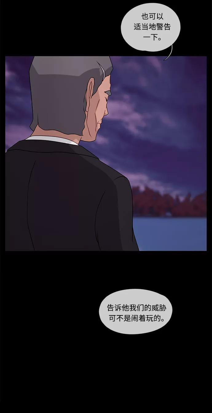 《妻子的秘密》[第46话] 线索 第24页