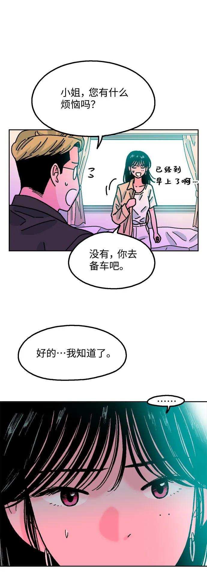 《就一口！》第46话 第17页