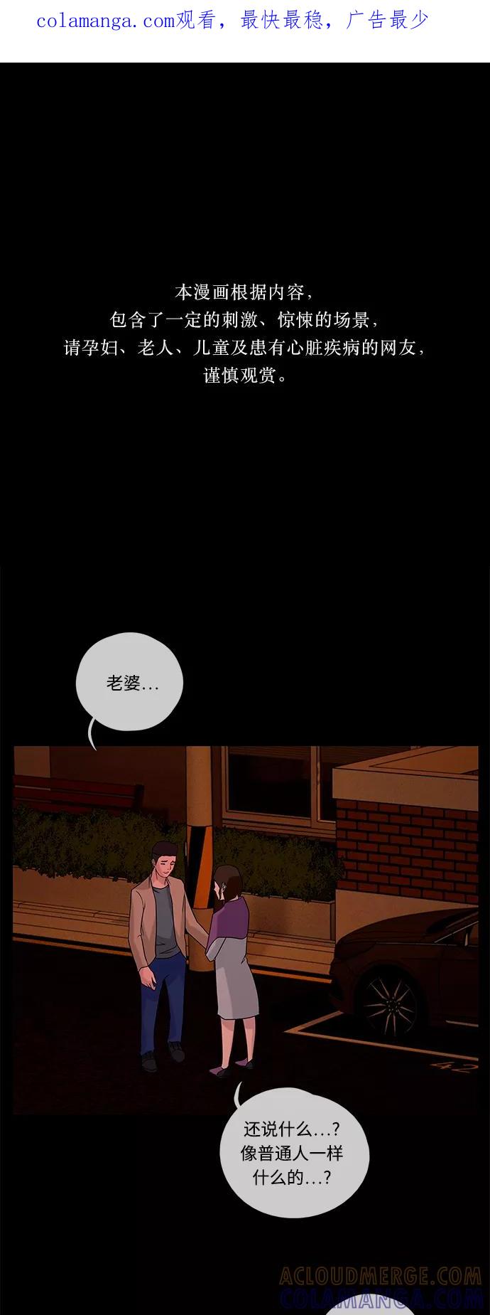 《妻子的秘密》[第46话] 线索 第1页