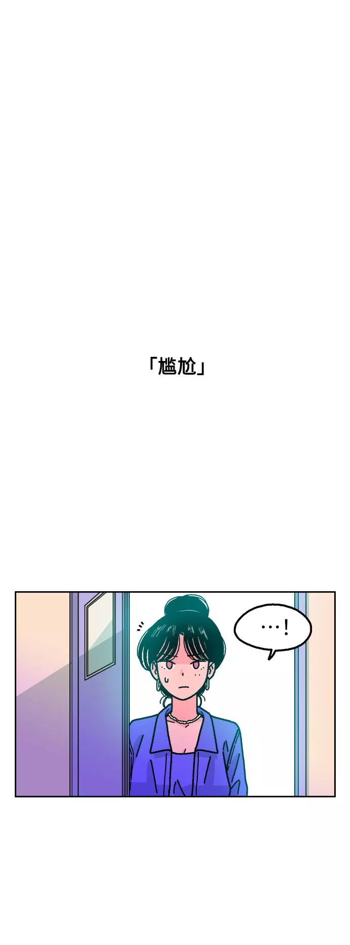 《就一口！》第46话 第41页