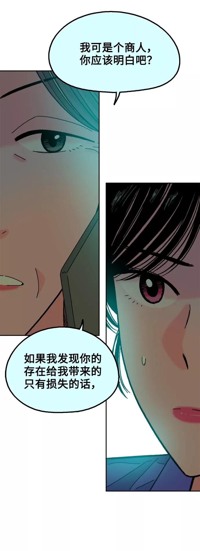《就一口！》第46话 第39页