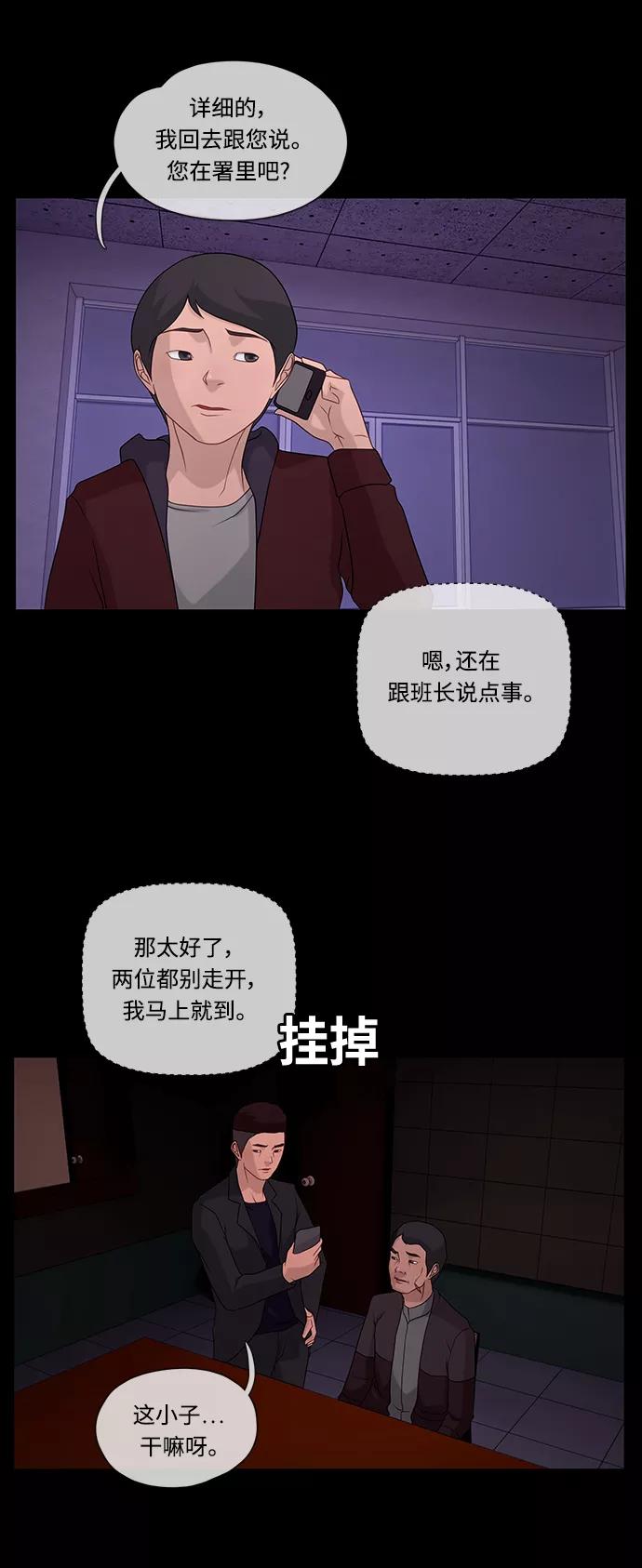 《妻子的秘密》[第46话] 线索 第40页
