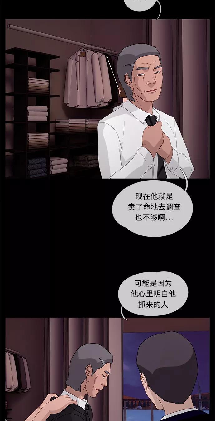 《妻子的秘密》[第46话] 线索 第20页