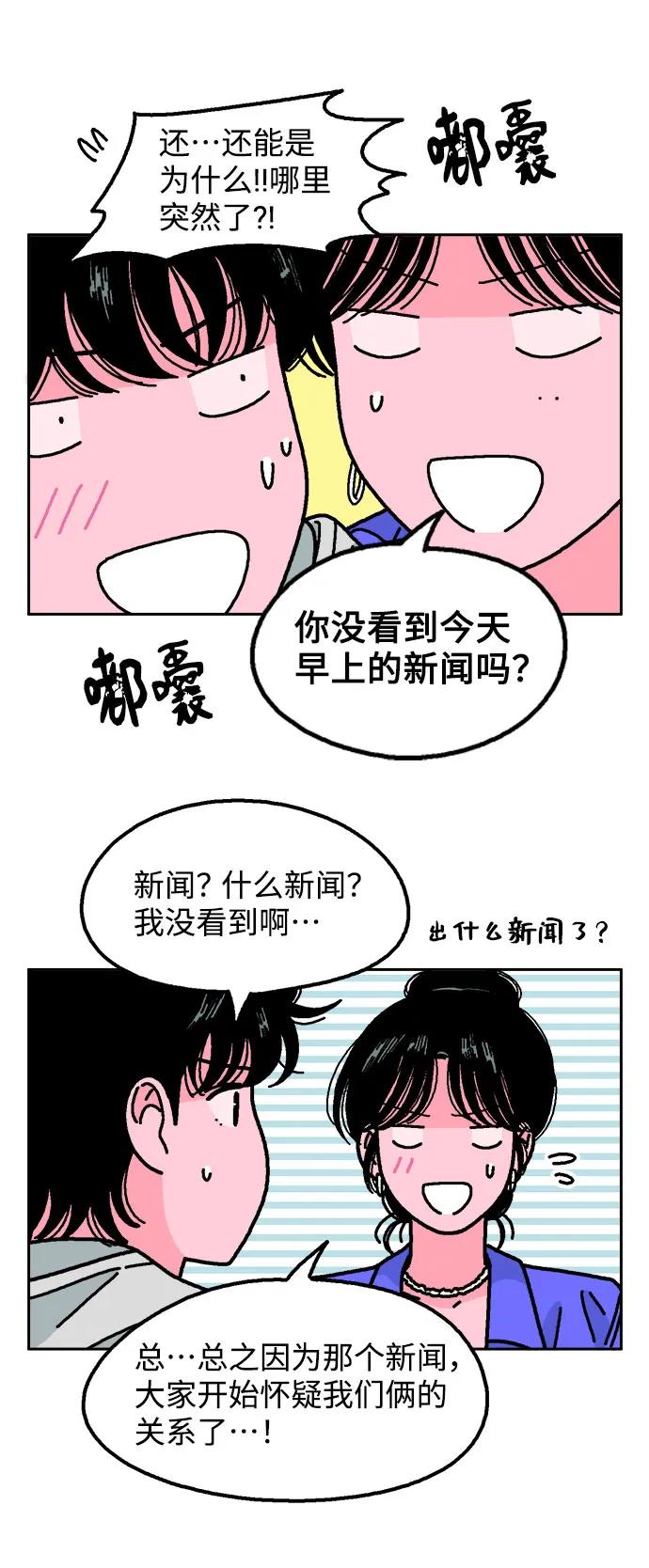 《就一口！》第46话 第45页