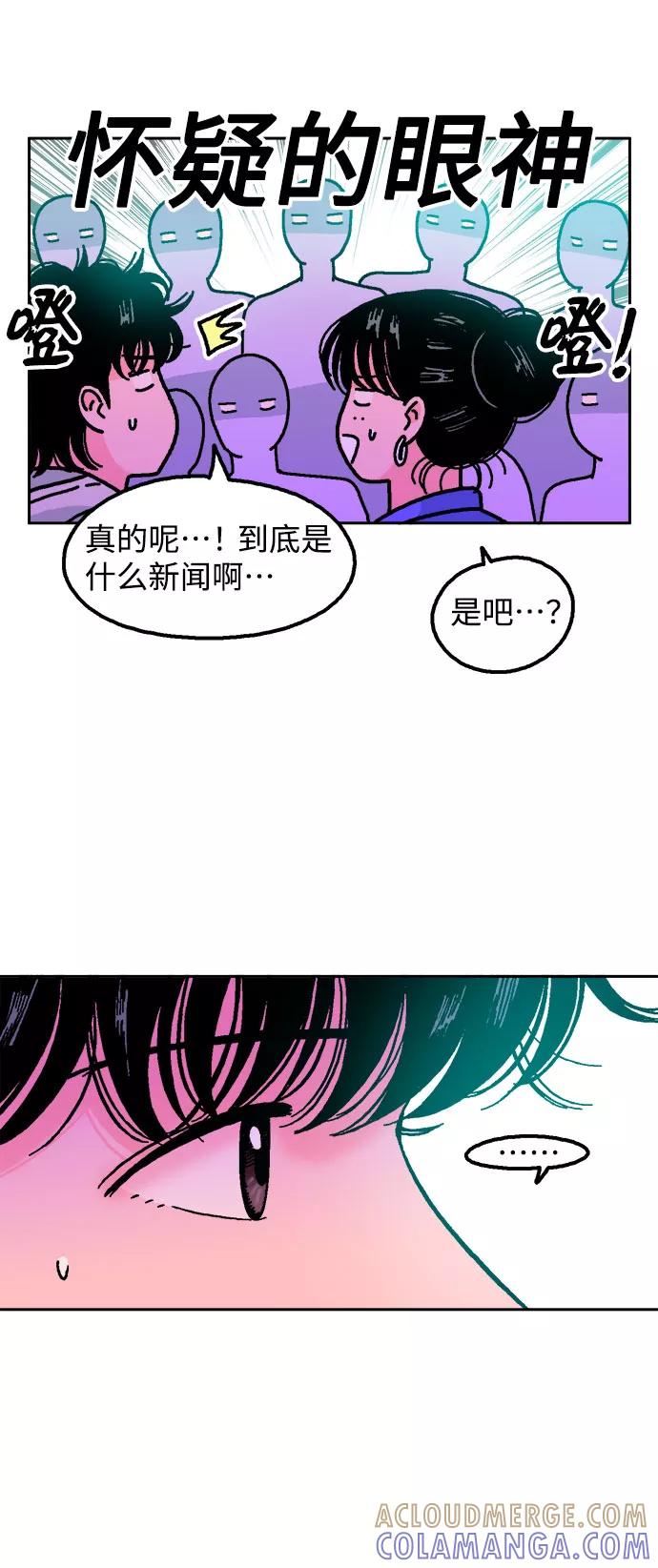 《就一口！》第46话 第46页