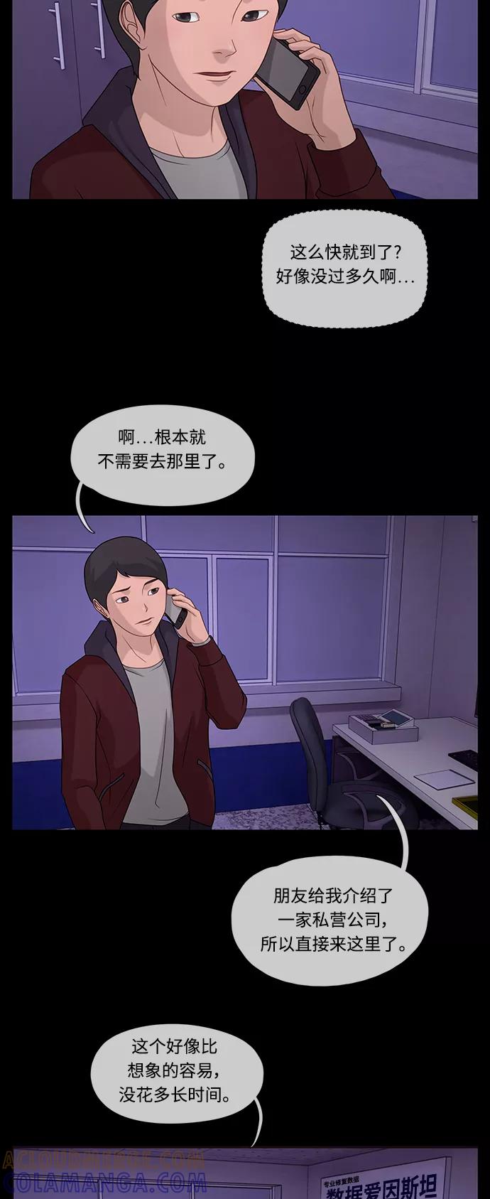 《妻子的秘密》[第46话] 线索 第37页