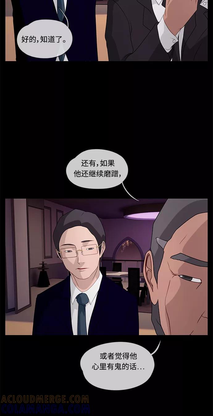 《妻子的秘密》[第46话] 线索 第23页
