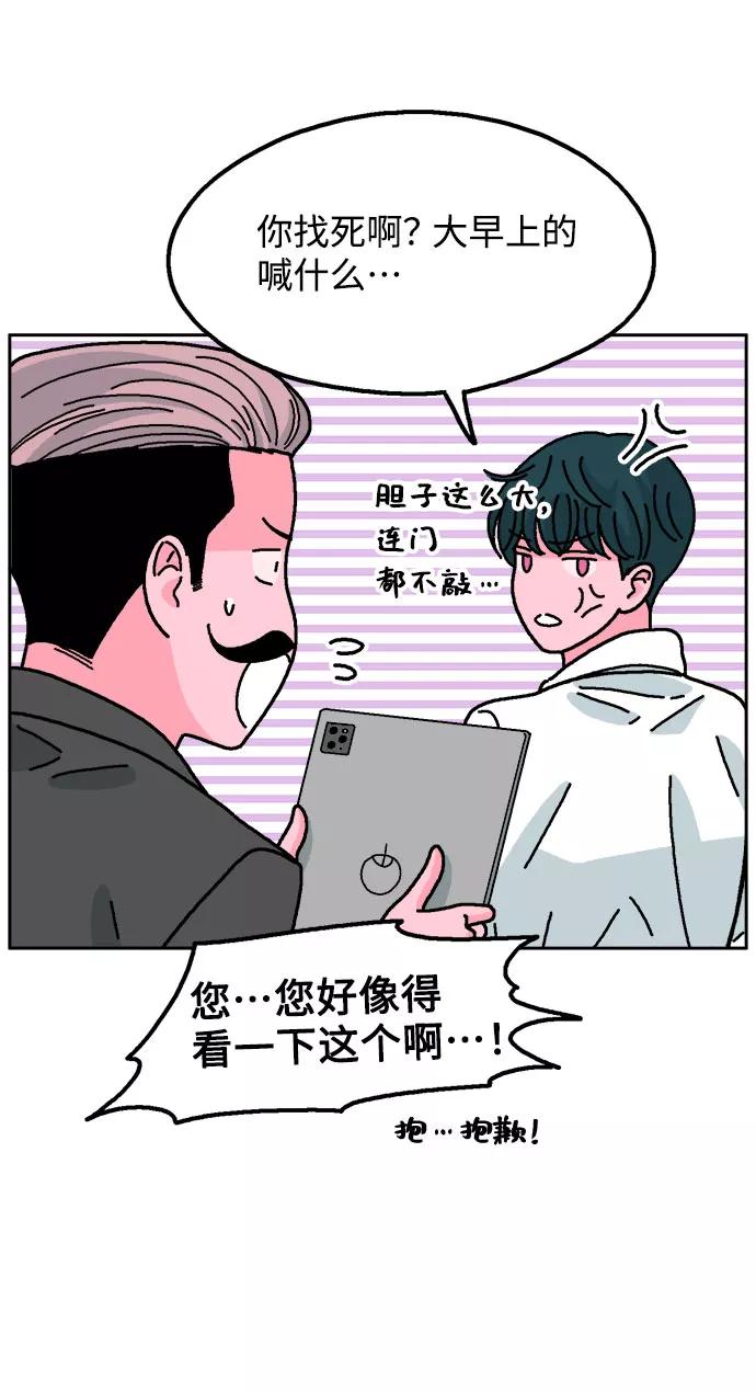 《就一口！》第46话 第8页